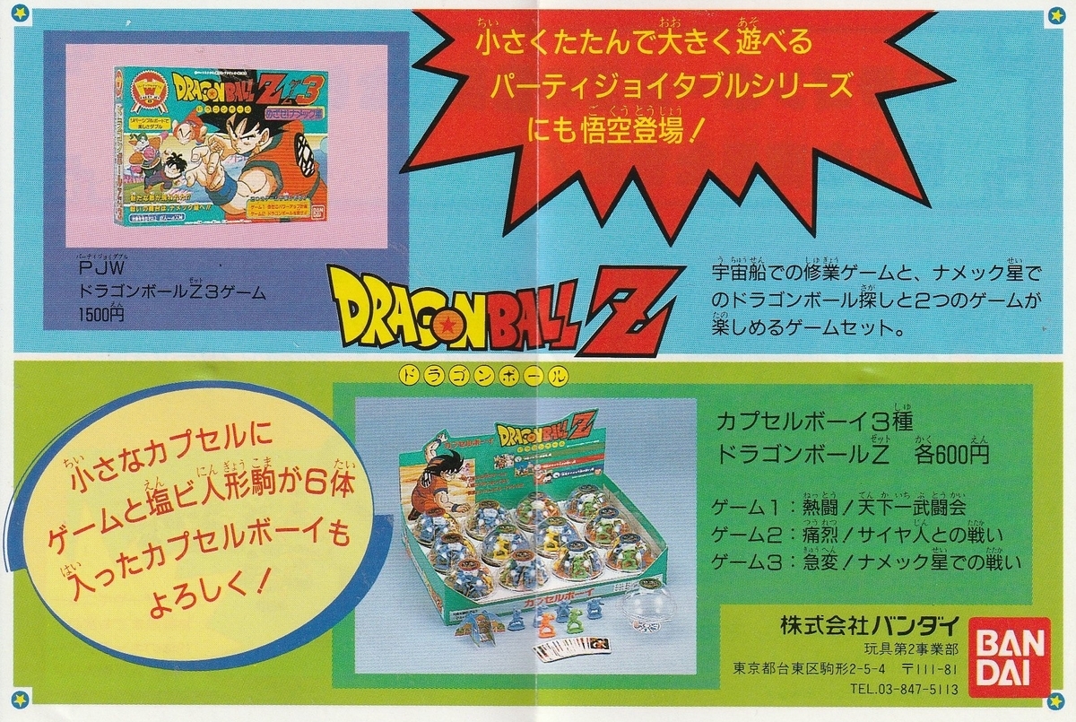 ドラゴンボールZ 強襲！サイヤ人』1990年／ファミコン - レトロゲーム