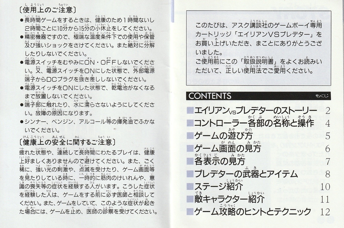 エイリアンVSプレデター The Last His Clan』1993年／ゲームボーイ