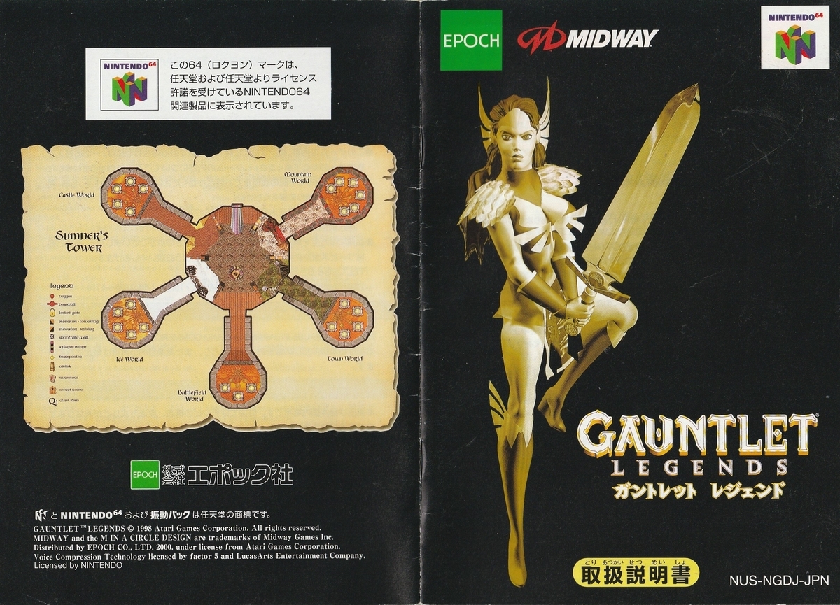 ガントレット レジェンド』2000年／ニンテンドウ64 - レトロゲームの