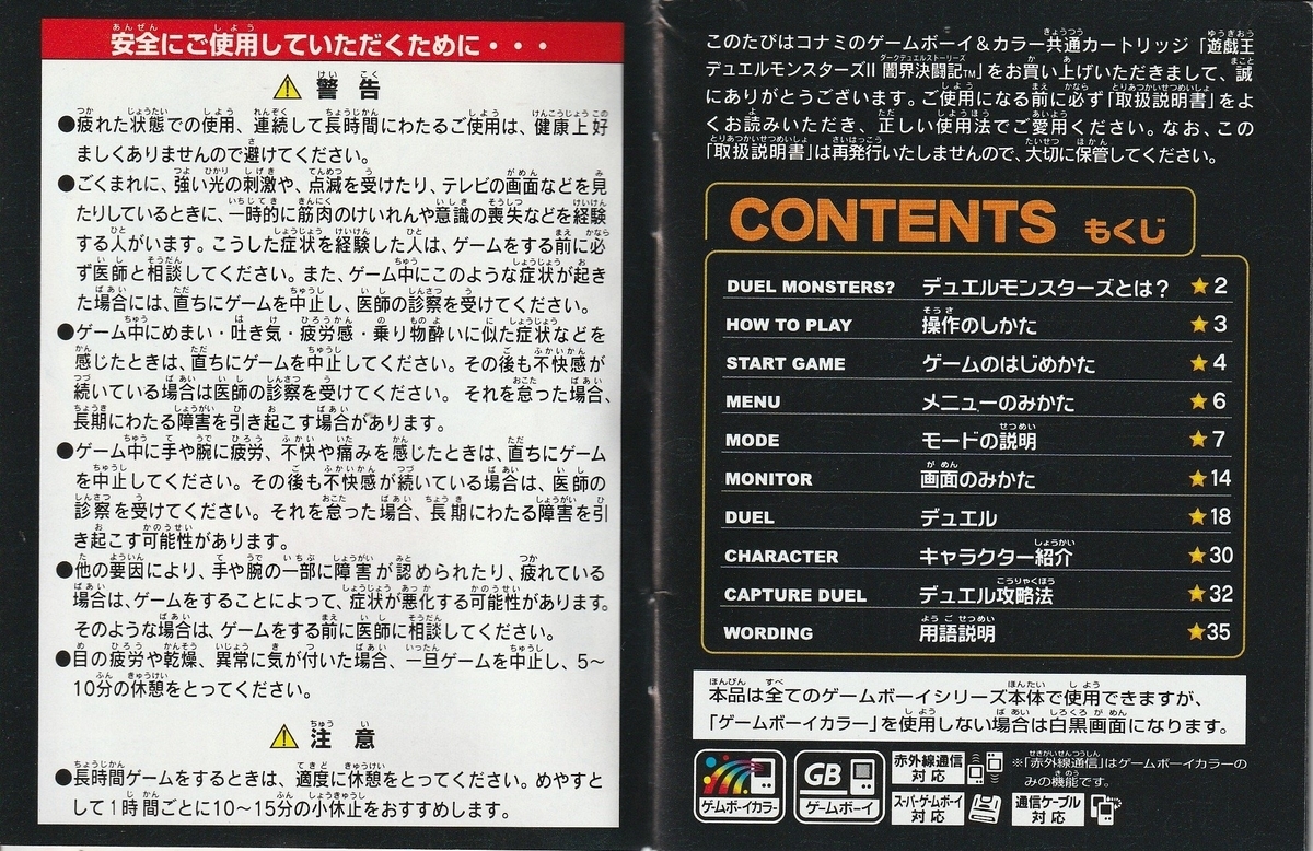遊☆戯☆王デュエルモンスターズⅡ 闇界決闘記』1999年／ゲームボーイ