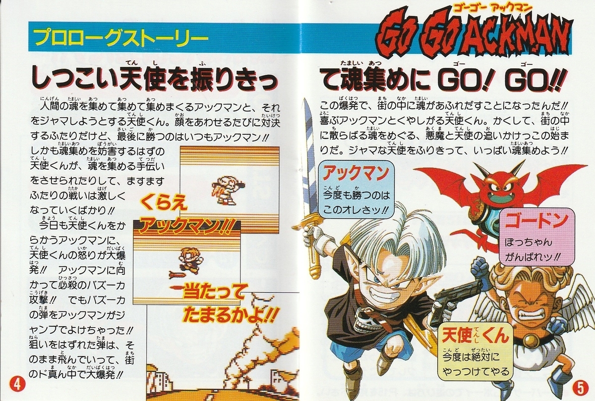 GO GO ACKMAN』1995年／ゲームボーイ - レトロゲームの説明書保管庫
