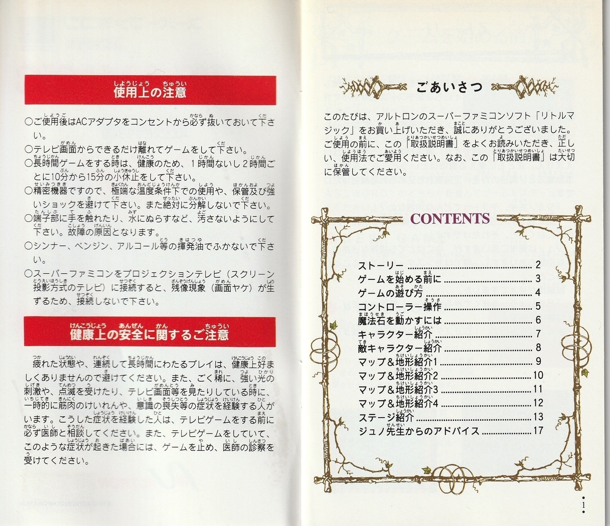 リトルマジック』1993年／スーパーファミコン - レトロゲームの説明書