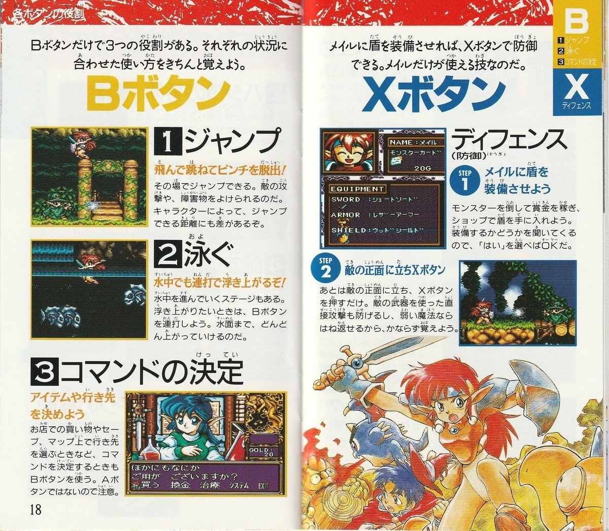 ぽっぷるメイル』1994年／スーパーファミコン - レトロゲームの説明書