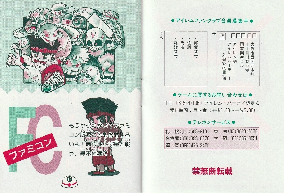 大工の源さん ゴースト ビルディング カンパニー』1992年