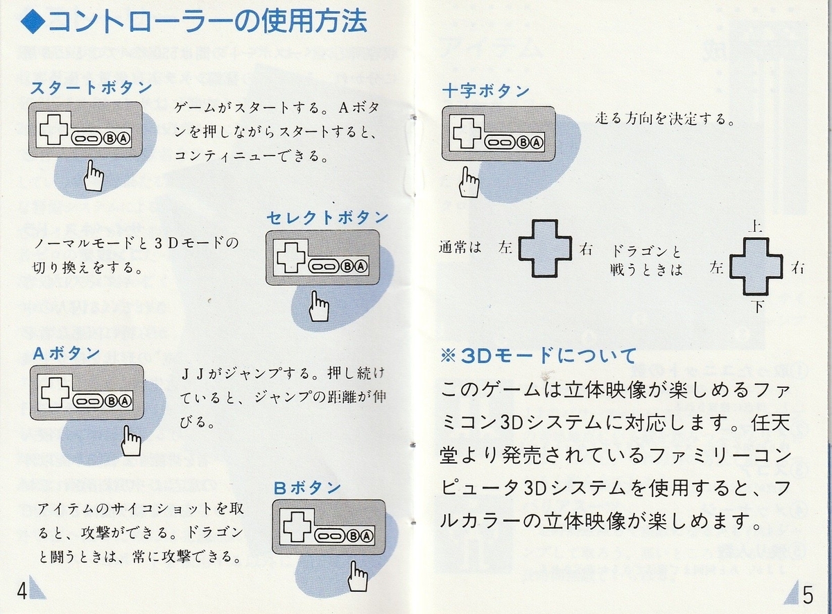 JJ』1987年／ファミコン - レトロゲームの説明書保管庫