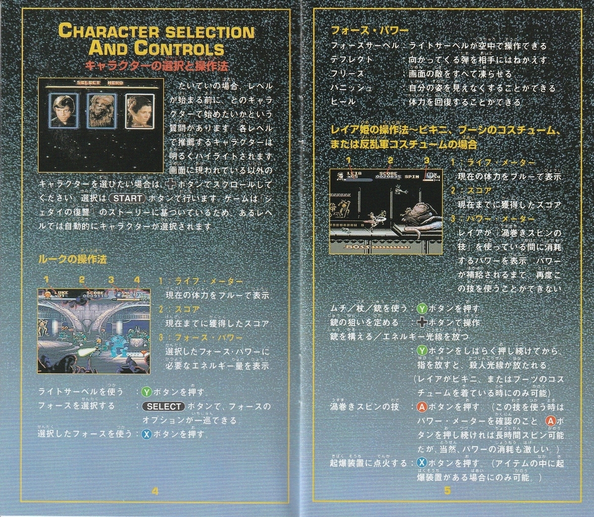 スーパー・スター・ウォーズ ジェダイの復讐』1995年