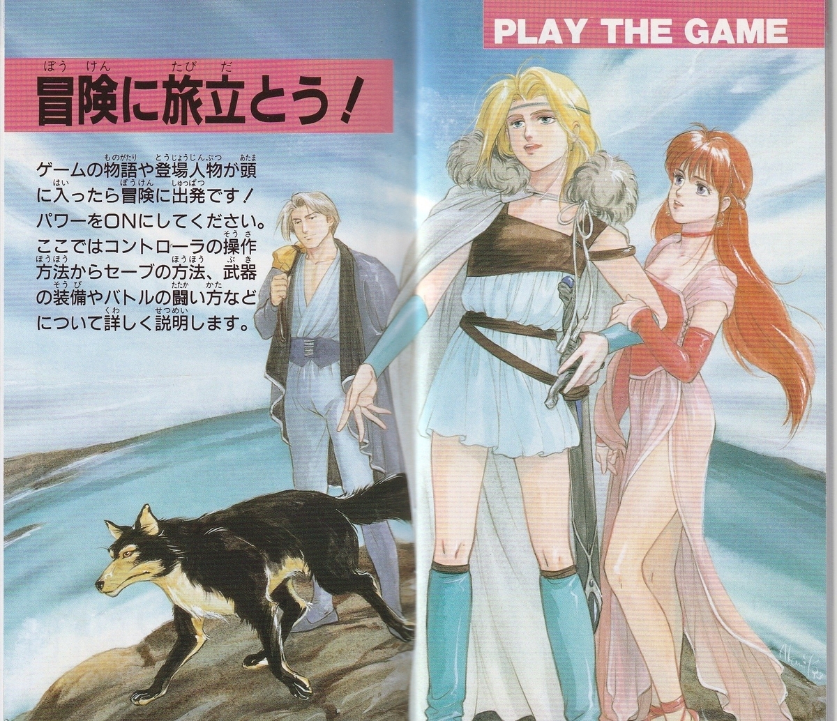 永遠のフィレーナ』1995年／スーパーファミコン - レトロゲームの説明