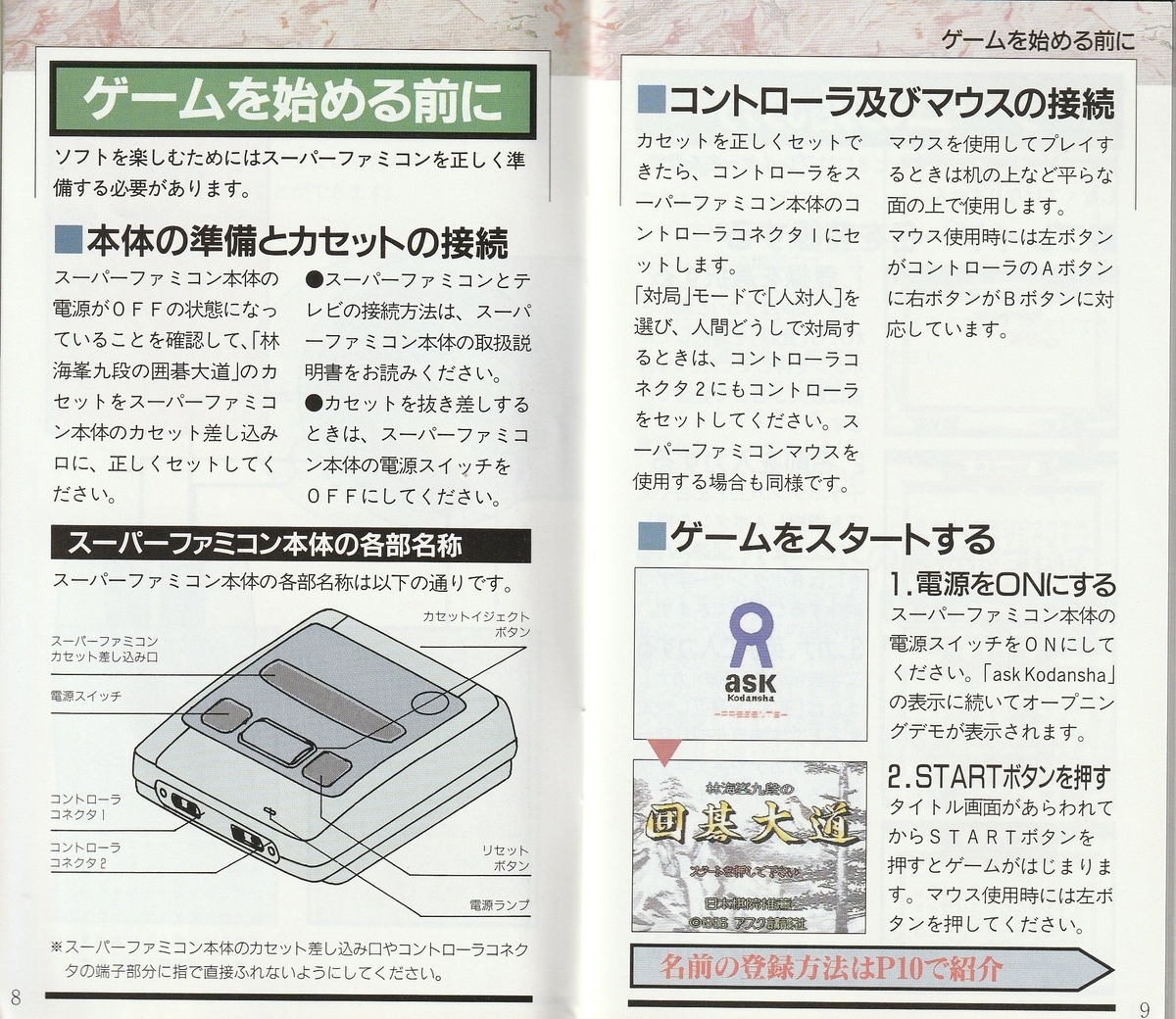 林海峯九段の囲碁大道』1996年／スーパーファミコン - レトロゲームの