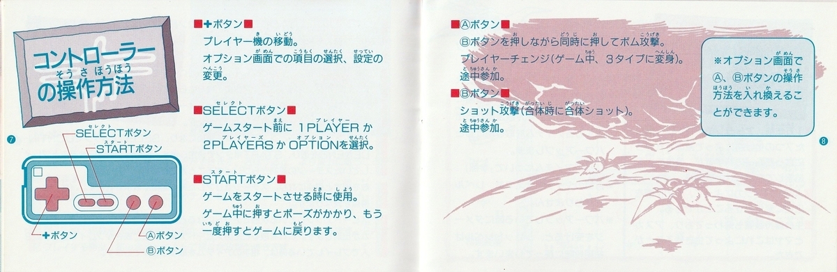 クライシスフォース』1991年／ファミコン - レトロゲームの説明書保管庫