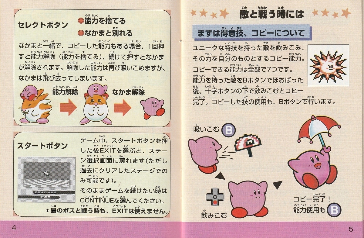 星のカービィ2』1995年／ゲームボーイ - レトロゲームの説明書保管庫