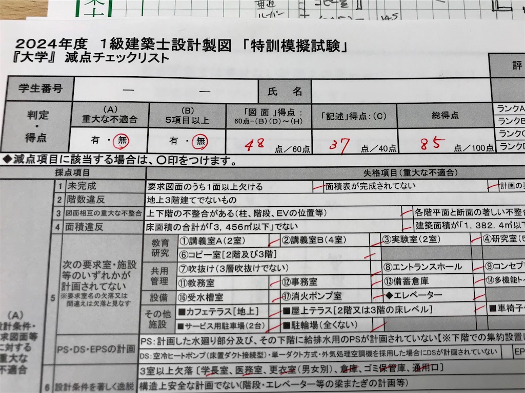 2024年（令和6年）一級建築士設計製図模擬試験（3回目） - +αな暮らし