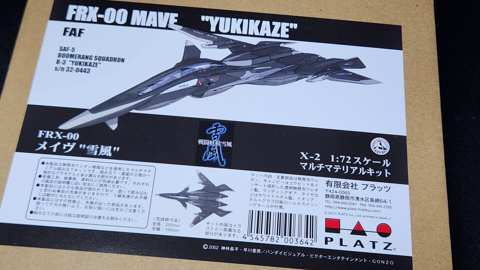 戦闘機プラモ 製作レビュー】PLATZ 1/72 X-2 FRX-00 メイヴ 雪風 戦闘