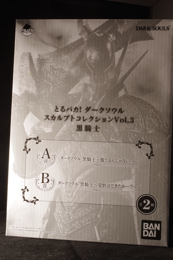 バンダイ とるパカ！ ダークソウルスカルプトコレクションVol．3 黒