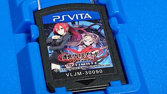 Vitaの高額ソフト「迷宮クロスブラッド インフィニティ Ultimate」を
