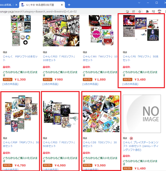 PS3ソフト50本福袋を開封！ジャンクで2800円 - くむの