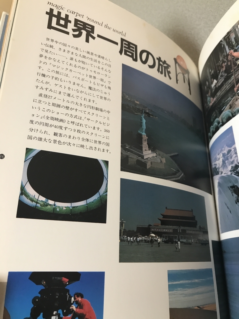 学校の先生方のために 『東京ディズニーランド体験学習ガイド