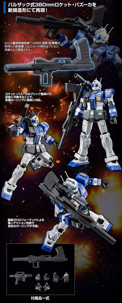 予約開始！オリジン HG ジム・キャノン（ロケット・バズーカ装備
