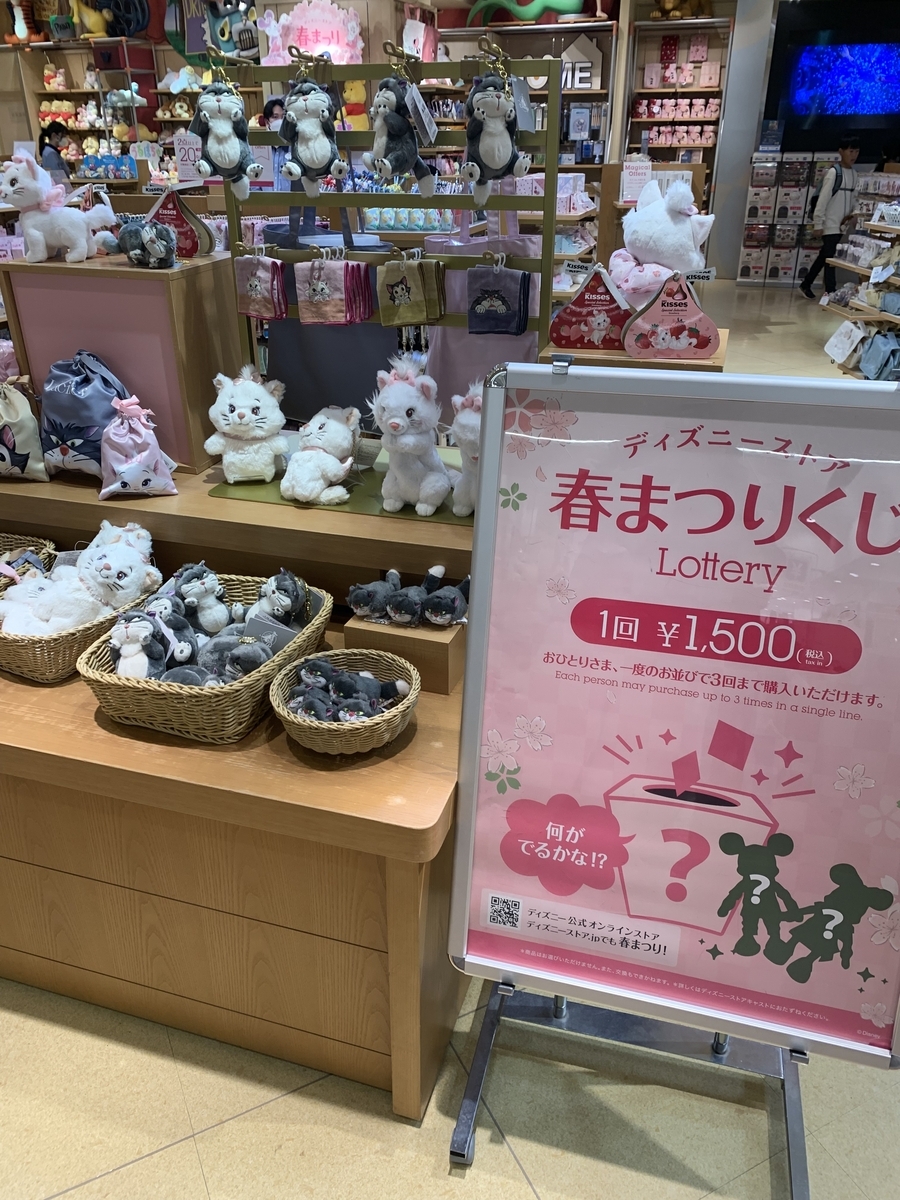 ディズニーストア春まつりくじin浜松 - カーリーのディズニーブログ