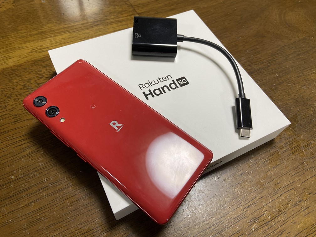 1円5Gスマホ】Rakuten Hand 5Gを購入し、固定回線代わりのモバイル回線