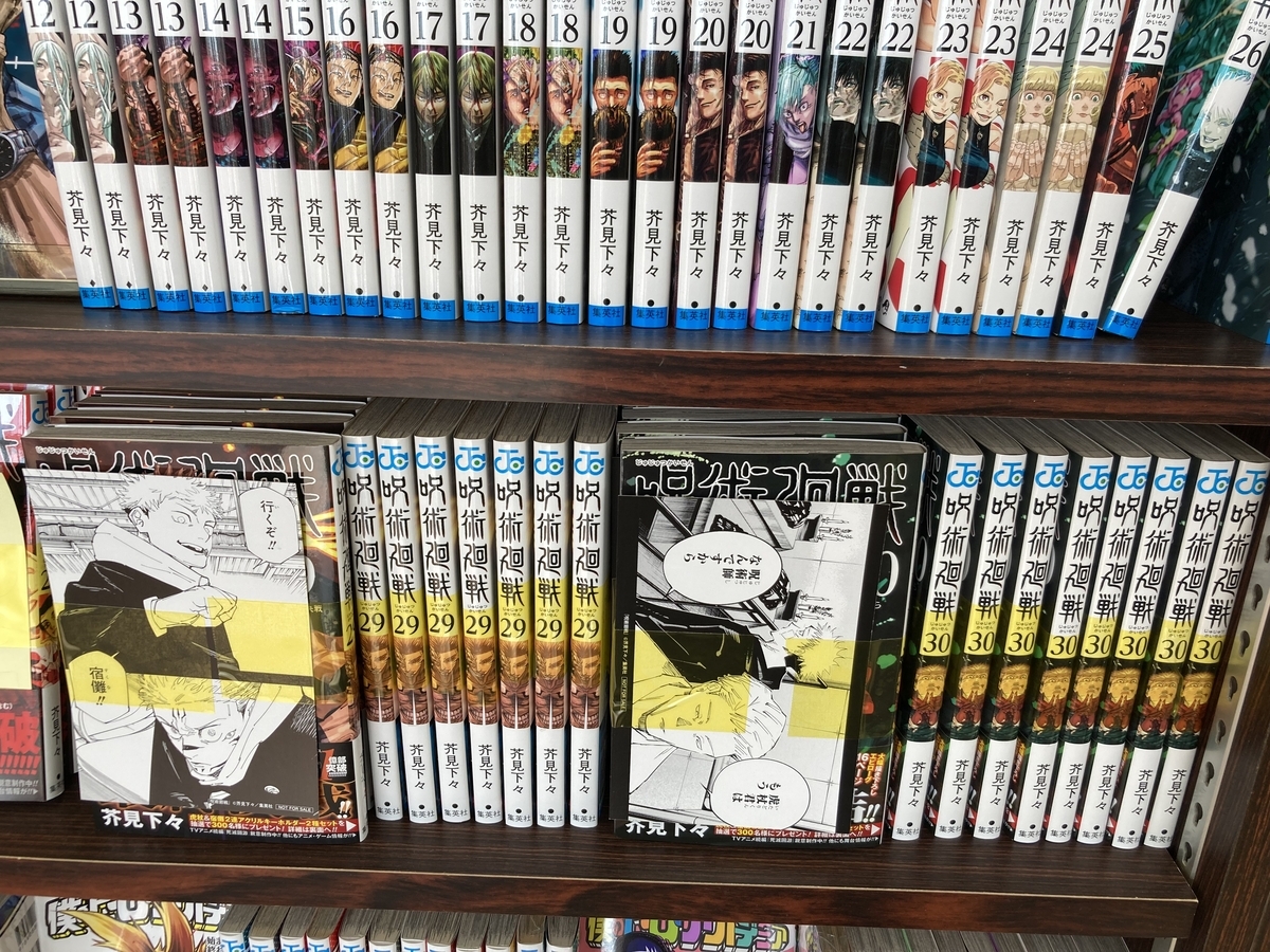 芥見先生の呪術廻戦最終巻、特典でイラストカードもらえたよー。GEOや