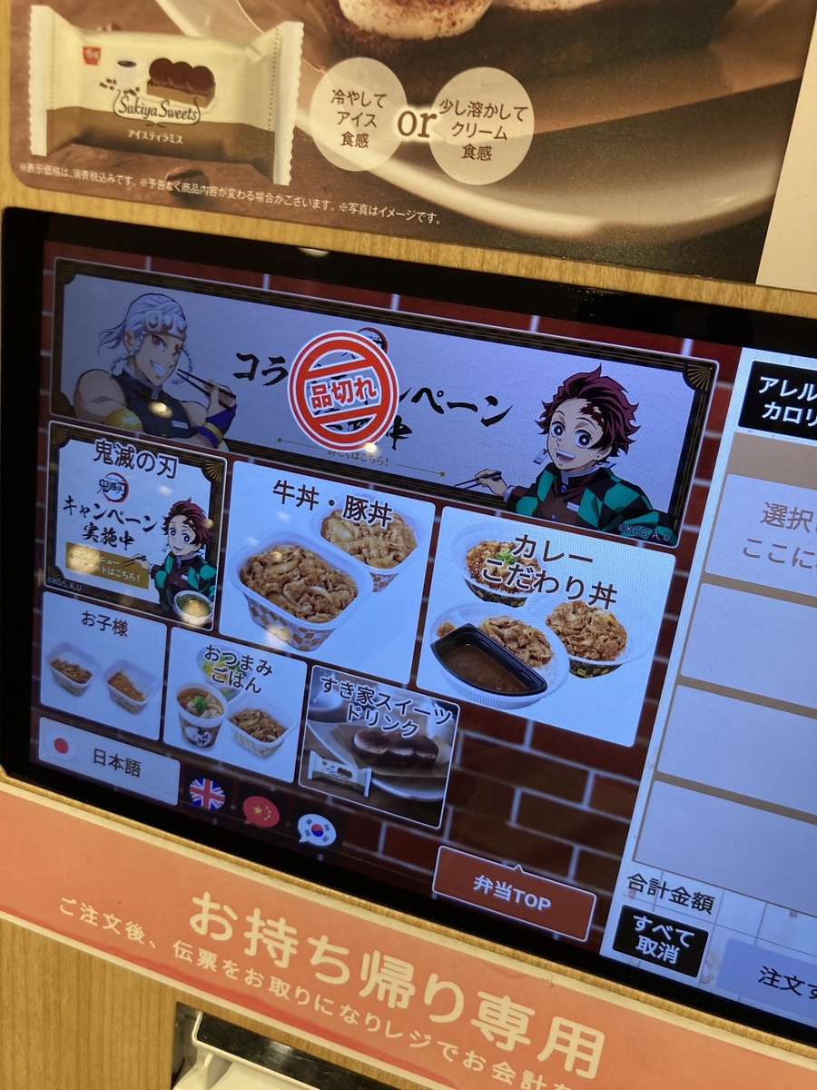 すき家の鬼滅の刃キャンペーンが品切れ！？コラボカードはあのキャラが