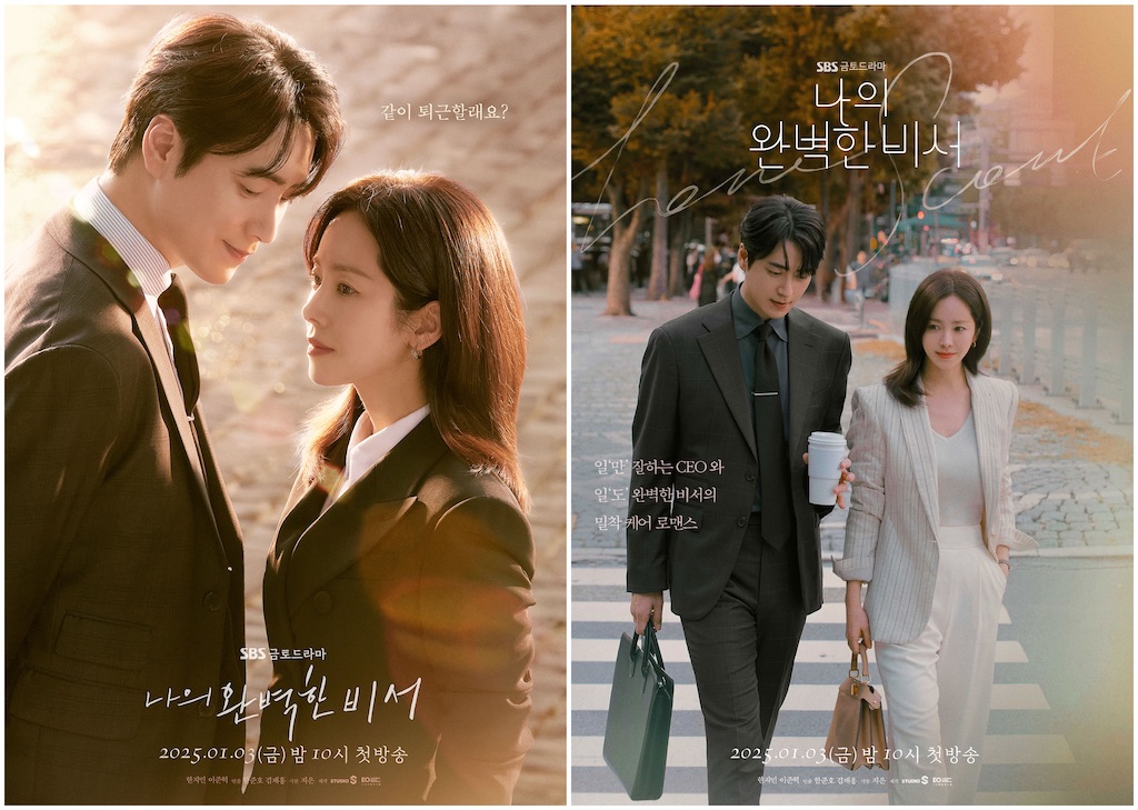 韓国ドラマ ｢わたしの完璧な秘書｣ 感想・キャスト｜オフィスロマンス