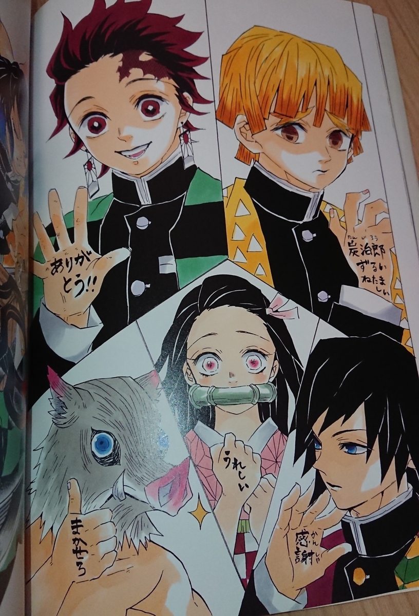 鬼滅の刃 吾峠呼世晴画集―幾星霜―とファンブック2を読んで感想書いて