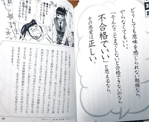 二月の勝者×おおたとしまさ 中学受験生に伝えたい勉強よりも大切な100