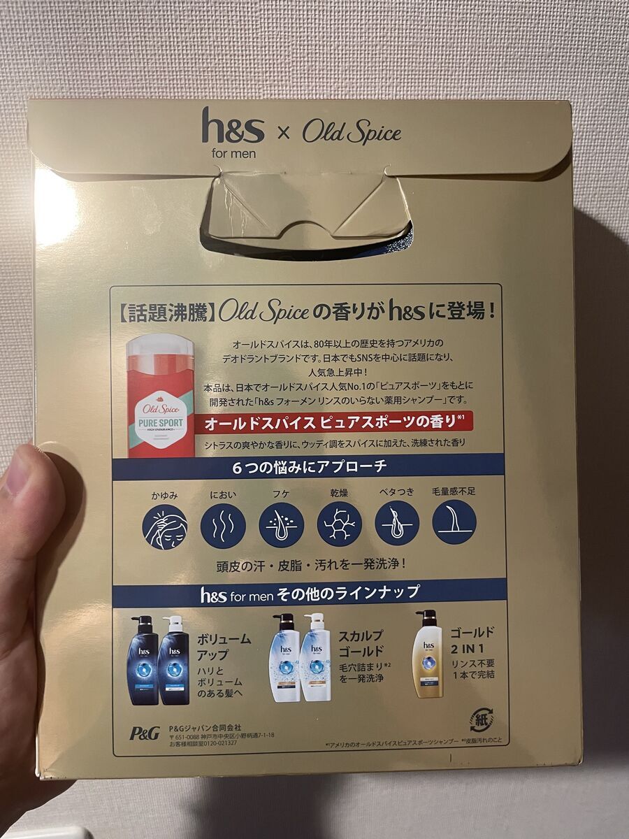 高コスパ】オールドスパイスとh&s薬用シャンプーの驚きのコラボ商品を