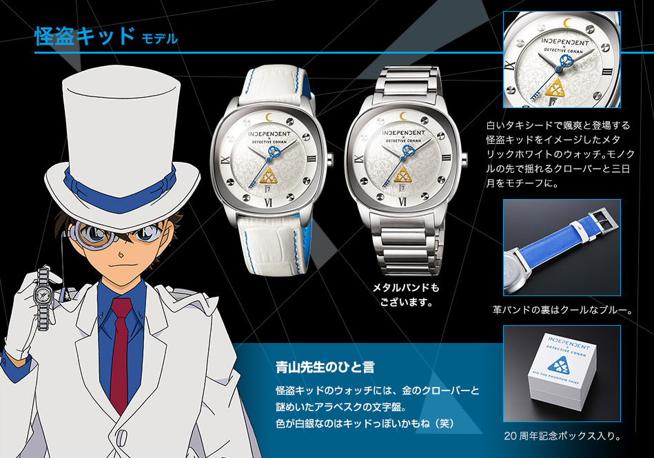 INDEPENDENT #名探偵コナン #オフィシャル #コラボウォッチ #怪盗
