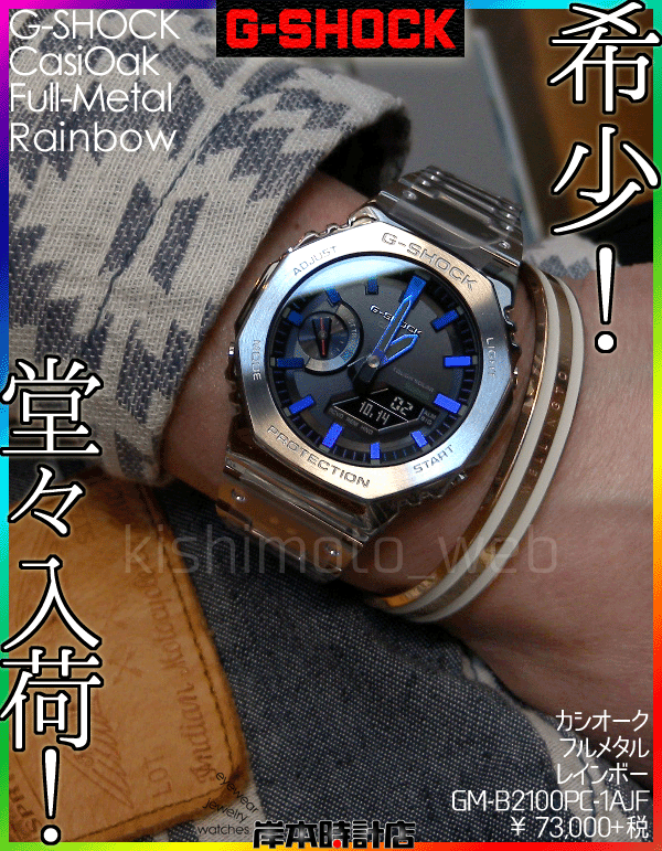 G-SHOCK 】GM-B2100PC-1AJF #八角フルメタルシルバー #レインボー