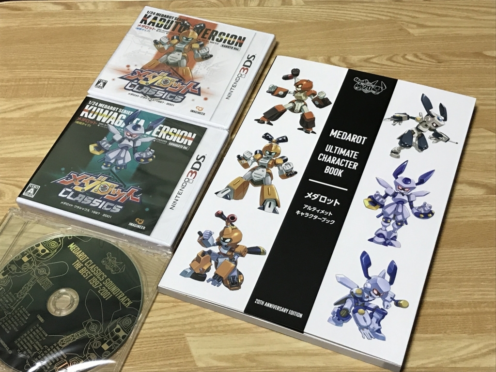 メダロット クラシックス 20th Anniversary Edition メダロット