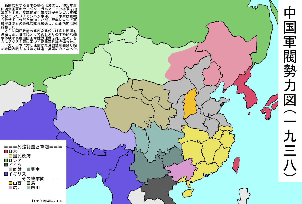 戦間期日本史と大東亜戦争 - ドナウ連邦建国史 Historia Donaufederaiha