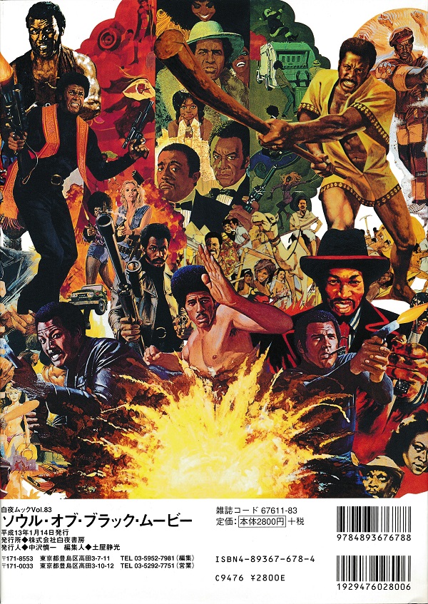 ソウル・オブ・ブラック・ムービー SOUL OF BLACK MOVIE ! - ひとりDiscogs