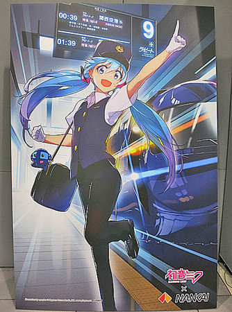 南海電鉄がこの夏、みっくみくに大変身！？ 「初音ミク×南海電鉄