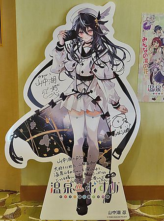 言葉では表せないちょっぴりアレなお姉さま？！ 温泉むすめ「山中湖忍