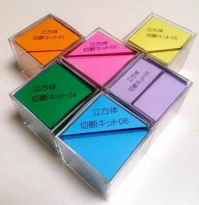 立方体の切断：模型の原紙の作り方・使い方 - 駒澤塾：中学受験の算数