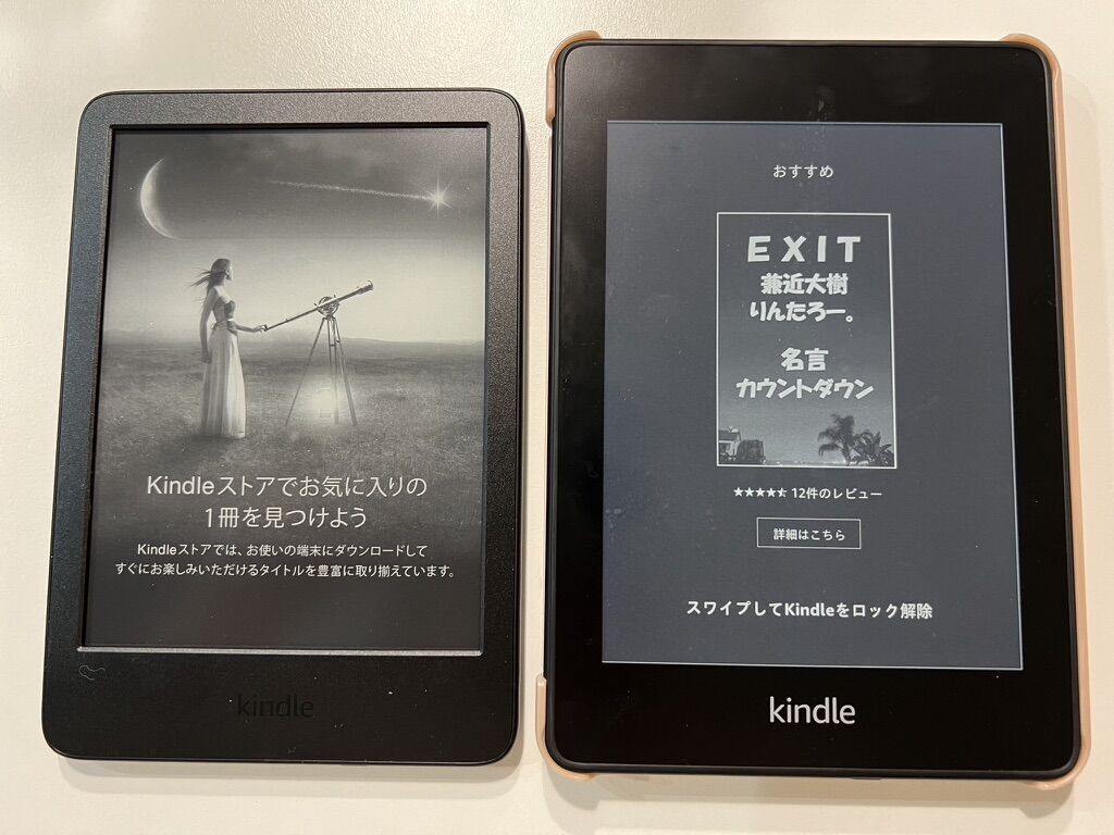Kindle 6インチと、Kindle Paperwhite 10世代を比較♪ どっちがいい