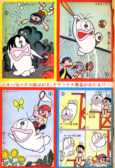 藤子・F・不二雄大全集未収録の作品（仮） - フリダシニモドル