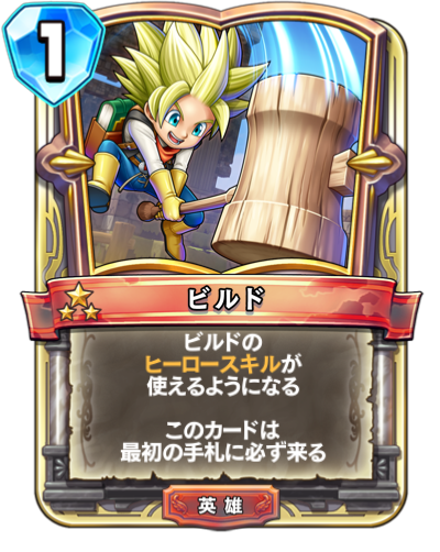 DQ：「ドラゴンクエスト ライバルズ」第10弾「破壊と創造の