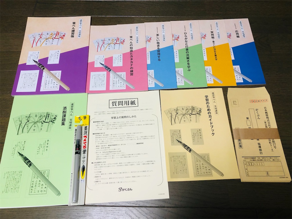 がくぶん速習筆ペン講座① 始めます！！～第一回課題 - ゲーム脳だけど