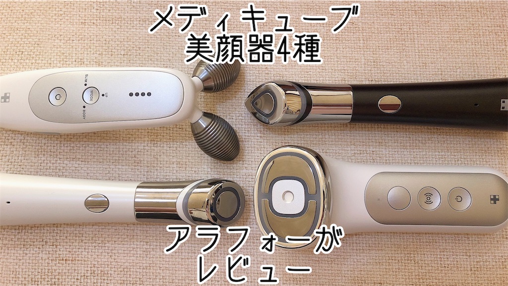 メディキューブ 3点 セット 美顔器 今日だけ値下げ！メディキューブAGE