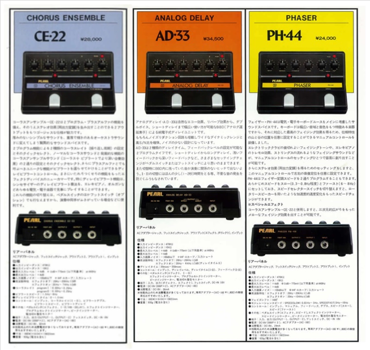 復活望む！Pearl エフェクター - みちのくルカサーのブログ