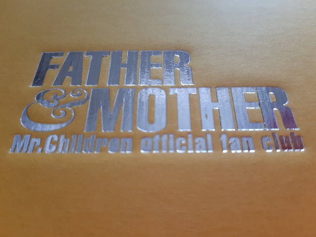 ミスチルのファンクラブ20年目継続特典品が届いたー！ - きのみきのまま