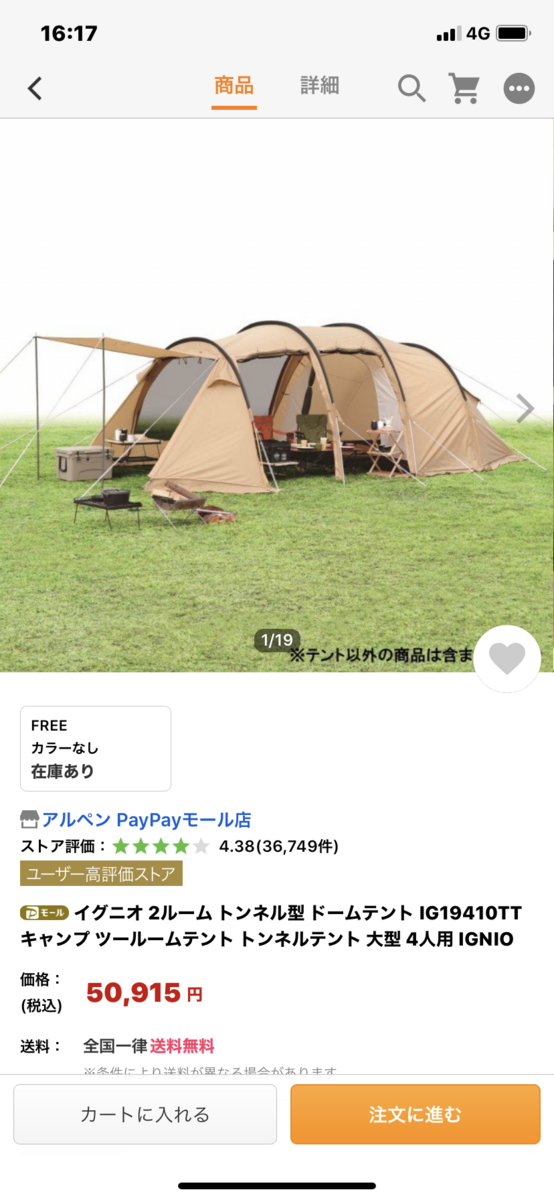 IGNIO イグニオ トンネル型ツールームテント - 【広島発】初心者の