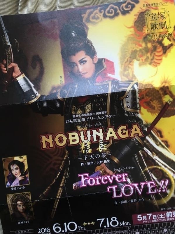 責任ある自由奔放@宝塚月組「NOBUNAGA＜信長＞ －下天の夢