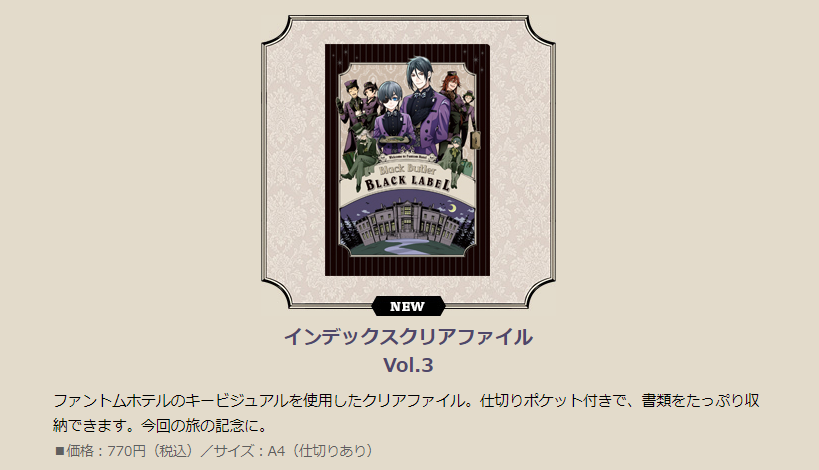 黒執事 Black Label POP UP STORE 2020のグッズが公開！ - curiosity