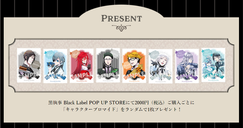 黒執事 Black Label POP UP STORE 2020のグッズが公開！ - curiosity