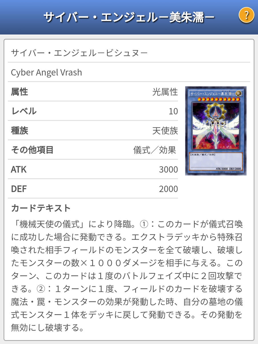 Notデュエルリンクス】機械天使(サイバー・エンジェル)デッキ紹介【OCG