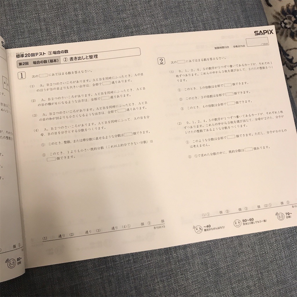 サピックス「標準20回テスト 3 場合の数」 - ITママの Run Run Sapix